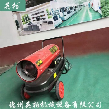 德州英柏燃油熱風機升溫快效率高