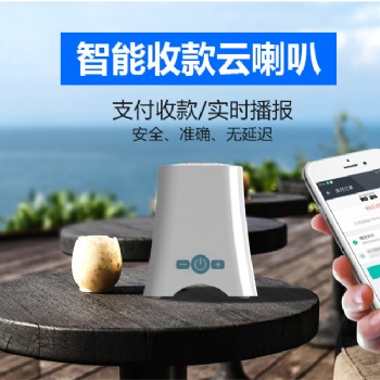 支付喇叭語音播報微信支付云喇叭2G網絡無線連接