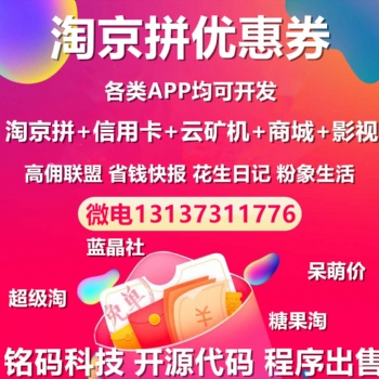 全網(wǎng)淘寶客花生粉象高傭好省云集貝店源碼程序開(kāi)發(fā)