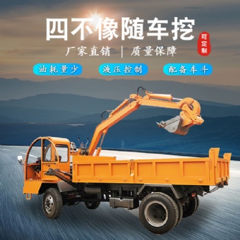 山西供應(yīng)四不像挖掘機(jī)價(jià)格 拉沙拉土車載式挖掘機(jī) 車載兩驅(qū)四驅(qū)隨車挖掘機(jī)廠家