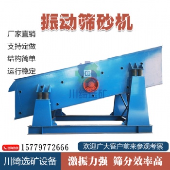 大型振動(dòng)篩篩網(wǎng)配件雙層振動(dòng)篩多功能精選機(jī)礦山篩分機(jī)