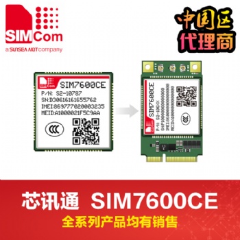 simcom模組4G模塊sim7600CE全網通中國區代理