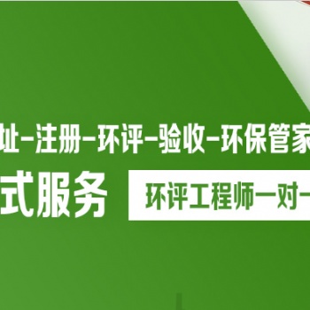 石家莊**的環(huán)評(píng)公司機(jī)構(gòu)單位電話