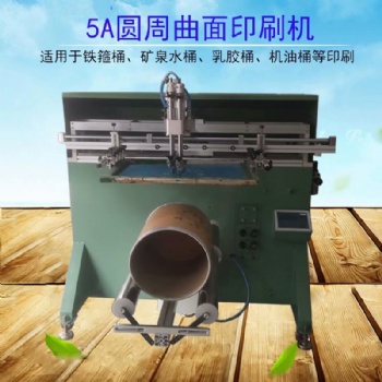 紙板桶絲印機鐵箍紙桶滾印機機油桶絲網印刷機