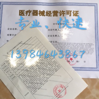 貴陽市**器械公司注冊(cè)代辦**器械經(jīng)營許可證流程