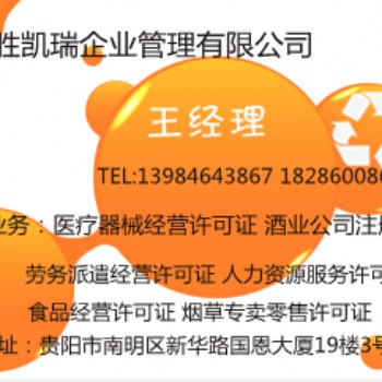 代辦貴陽市三類**器械經(jīng)營許可證二類備案