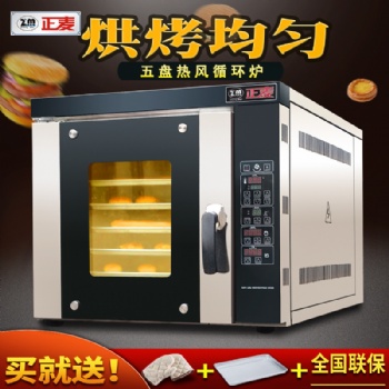 廣州正麥五盤熱風(fēng)循環(huán)爐法棒法式面包烤箱商用噴霧蒸汽大容量烤爐