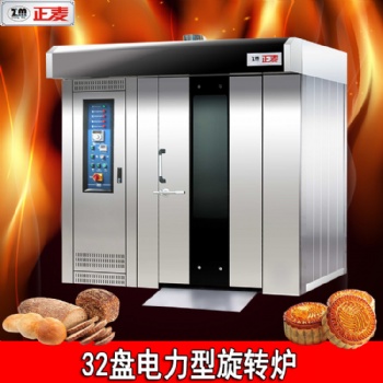 廣州正麥32盤電力旋轉(zhuǎn)爐柴油型熱風旋轉(zhuǎn)烤爐面包燃氣烤箱商用烘焙