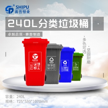戶外分類垃圾桶大號(hào)環(huán)衛(wèi)帶輪加厚塑料帶蓋240L物業(yè)小區(qū)工業(yè)垃圾桶