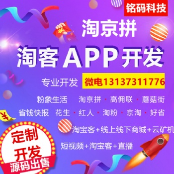 云集貝店VIP升級(jí)禮包模式結(jié)合花生粉象淘京拼優(yōu)惠券APP開(kāi)發(fā)