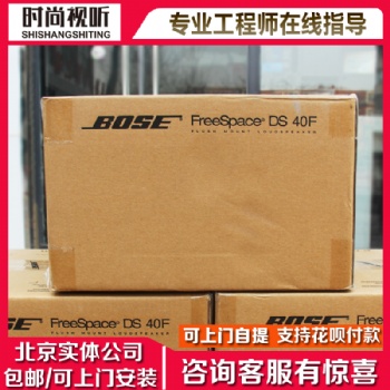 Bose/博士 DS40F 吸頂喇叭 酒店會議背景音樂 實體經營 可自提