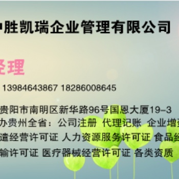 專業(yè)代辦貴陽市**器械二三類經(jīng)營許可證所需的資料