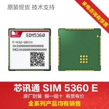 sim5360模塊3G模組中國區代理全系列