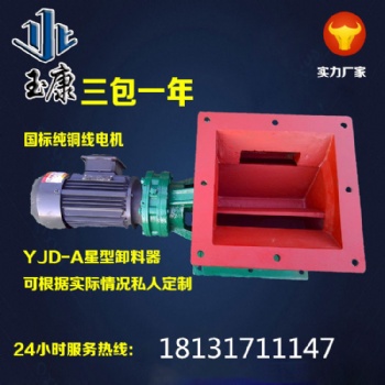 星型卸料器廠家大廠品質(zhì) 值得 極速發(fā)貨18131711147