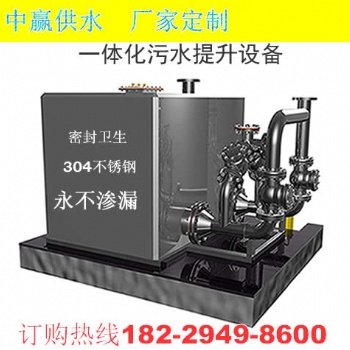 廣東惠州智能污水提升設備
