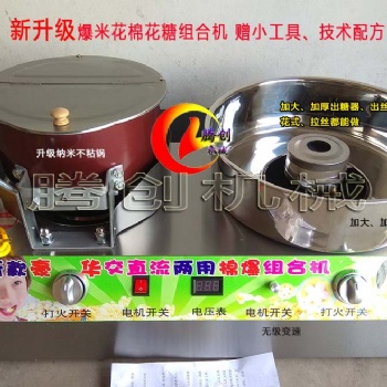 升級(jí)電動(dòng)爆米花機(jī)和棉花糖組合機(jī),流動(dòng)擺攤賣爆米花棉花糖兩用一體機(jī)