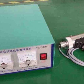 優(yōu)沃機(jī)械超聲波點(diǎn)焊機(jī)超聲波焊接設(shè)備