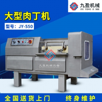 廣州九盈凍肉切丁機火腿切丁機械設備JY-550