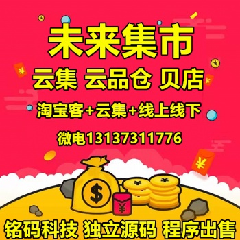 素店模式APP系統(tǒng)開(kāi)發(fā)會(huì)員升級(jí)禮包淘京拼云集源碼出售