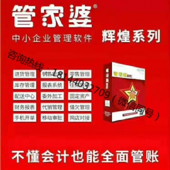福州管家婆軟件|免費(fèi)安裝|上門(mén)服務(wù)
