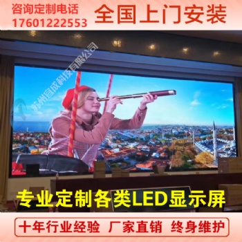 全彩LED顯示屏室內小間距p1.667 p1.53 p1.875 p1.25 P1.37 p1.83