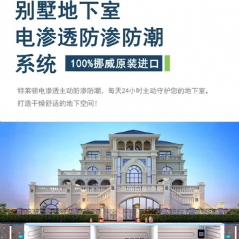 煙臺地下室電滲透防潮防水系統(tǒng)