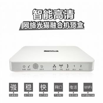 機頂盒廠家專業(yè)為運營商定做光貓多合一機頂盒=光貓+路由器+機頂盒