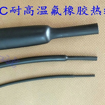 VITON 200℃耐高溫耐油軍標氟橡膠熱縮管