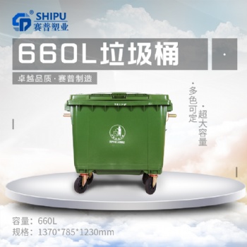 云南660升四輪帶剎車垃圾箱/大型推拉上掛車塑料垃圾收集箱