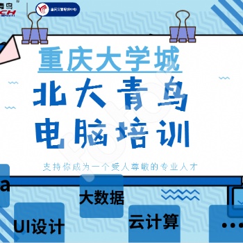 重慶艾替電腦培訓辦公文秘班培訓-周期短 業余班