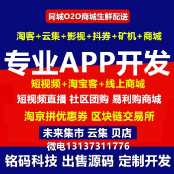 淘京拼淘券街高傭聯(lián)盟熊貓呆萌價(jià)淘程序開(kāi)發(fā)源碼出售