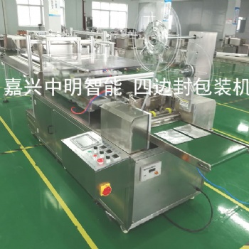 嘉興中明智能設備：全自動四邊封包裝機