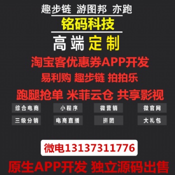 游圖邦趣步趣走亦跑以太森林區(qū)塊電商源碼出售定制開(kāi)發(fā)