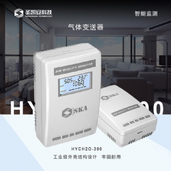 洗手間異味處理氨氣在線檢測變送器