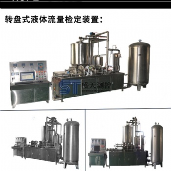 河南盛天測控液體流量檢定裝置品質誠信可靠