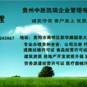 遵義市房地產開發(fā)暫定級資質代辦流程和需要的資料