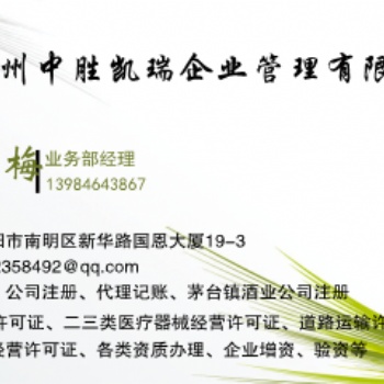 代辦貴州房地產開發(fā)資質注冊房地產開發(fā)公司