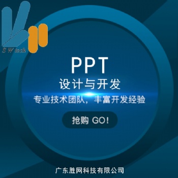 PPT設(shè)計(jì)與APP開發(fā)