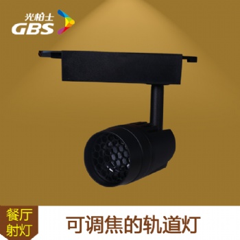 射燈光柏士led可調(diào)焦聚光燈服裝店餐廳變焦軌道燈