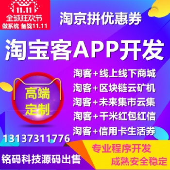雙11購(gòu)物狂歡節(jié)花生粉象美逛淘寶客優(yōu)惠券程序成熟源碼出售