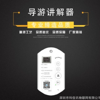 景區自助感應講解器 無線電子導游機設備