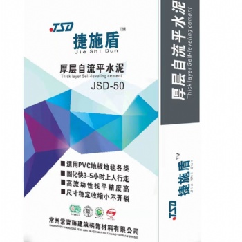 捷施盾厚層自流平水泥JSD-50