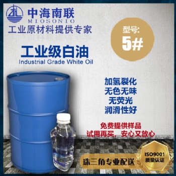 供應工業5號白油價格白礦油液體石蠟礦物油白色油