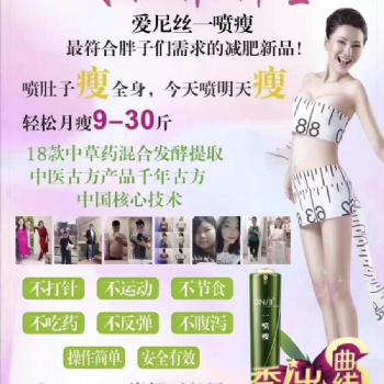 廣州市特色**產品一噴瘦廠家提供OEM貼牌代加工