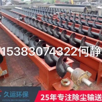 環(huán)保絞龍輸送機(jī)各種型號400螺旋輸送機(jī)選擇久運(yùn)機(jī)械