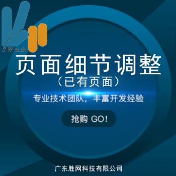 頁面細節(jié)的調(diào)整與設(shè)計