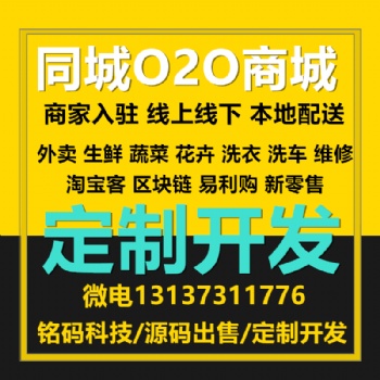 同城配送本地商城生鮮外賣(mài)社區(qū)團(tuán)購(gòu)上門(mén)取送APP源碼開(kāi)發(fā)