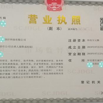 石家莊新華區想注冊個公司需要的資料及流程
