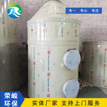 泊頭榮峻酸霧凈化塔 洗滌塔 化學洗滌噴淋塔除臭設備