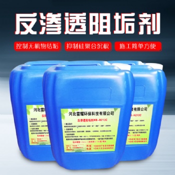 廠家供應(yīng) 反滲透阻垢劑 水處理設(shè)備藥劑 現(xiàn)貨可發(fā)